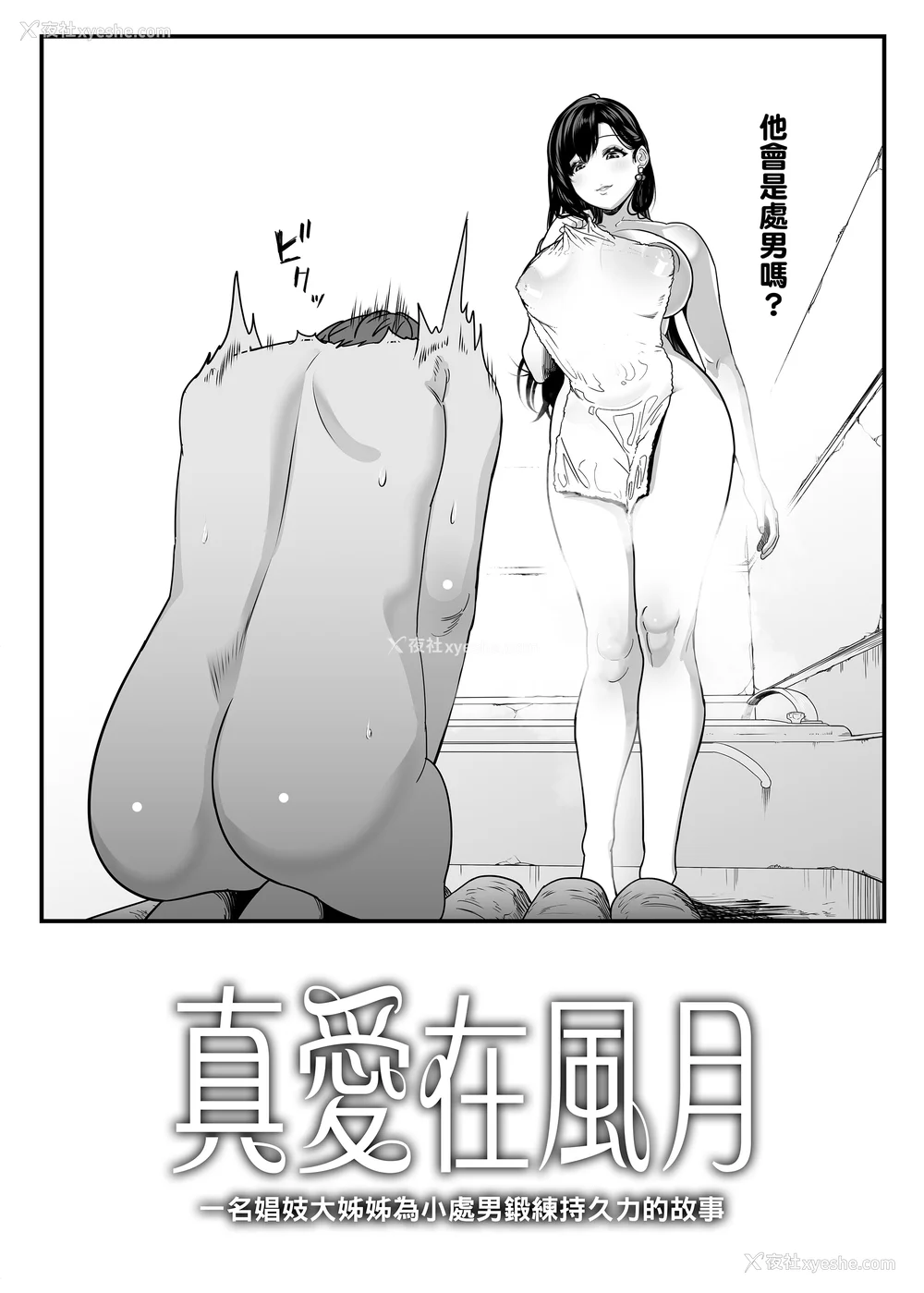 55P - [さくらんぼ农园 (魂童梦)]ガチ恋フーゾク|真爱在风月 -总集篇(1~2.5 番外)-[中国翻訳][无修正、疏码]