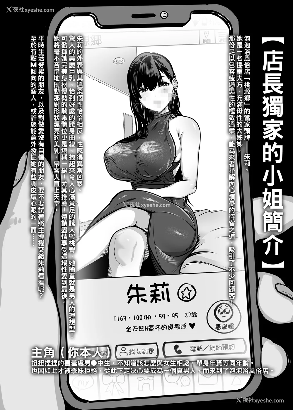 6P - [さくらんぼ农园 (魂童梦)]ガチ恋フーゾク|真爱在风月 -总集篇(1~2.5 番外)-[中国翻訳][无修正、疏码]