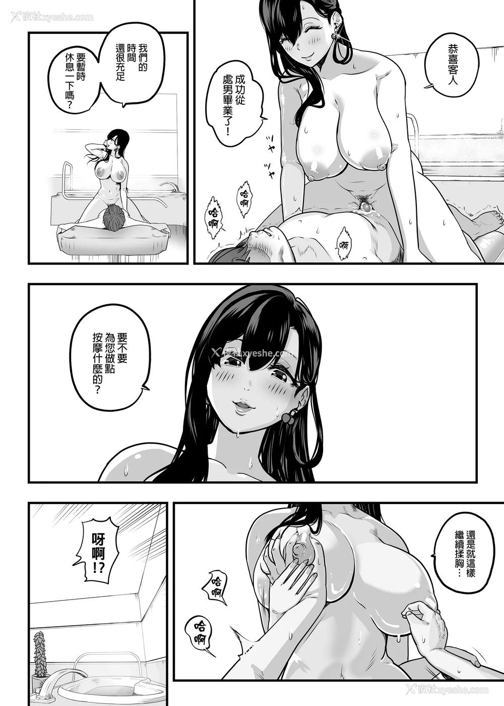 77P - [さくらんぼ农园 (魂童梦)]ガチ恋フーゾク|真爱在风月 -总集篇(1~2.5 番外)-[中国翻訳][无修正、疏码]