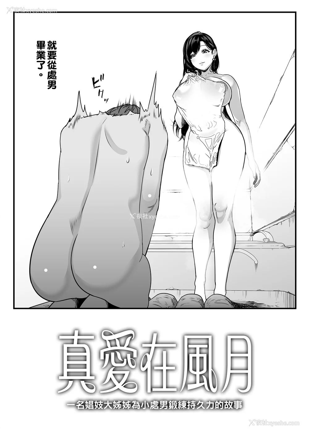 8P - [さくらんぼ农园 (魂童梦)]ガチ恋フーゾク|真爱在风月 -总集篇(1~2.5 番外)-[中国翻訳][无修正、疏码]