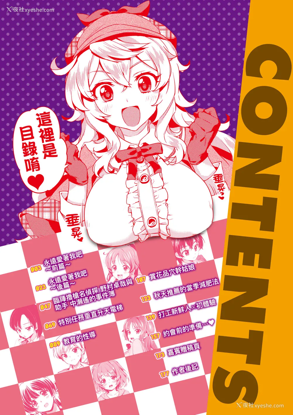 8P - [むちゃ] むちゃBOX｜超情色BOX [中国翻訳] [无修正] [DL版]