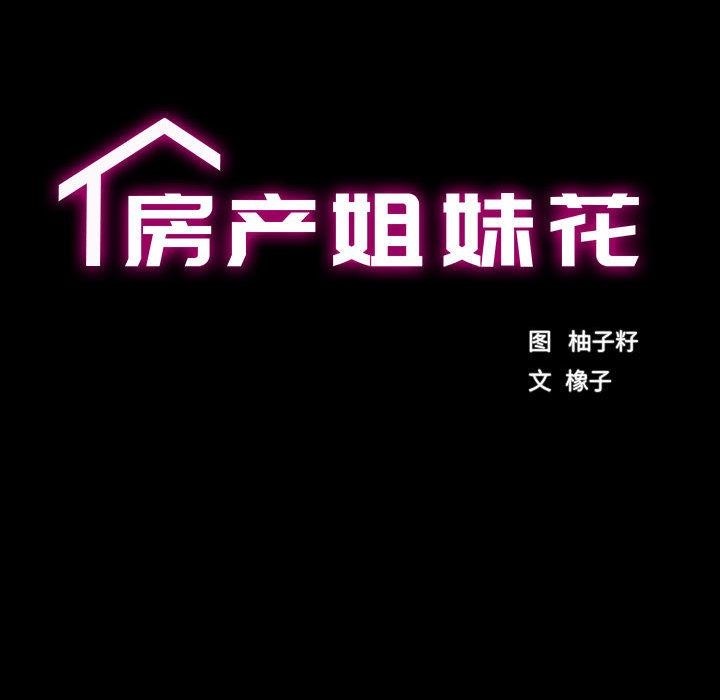 16P - 房产姐妹花