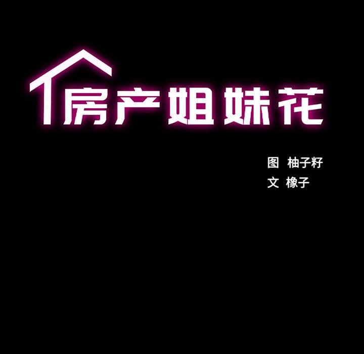 11P - 房产姐妹花