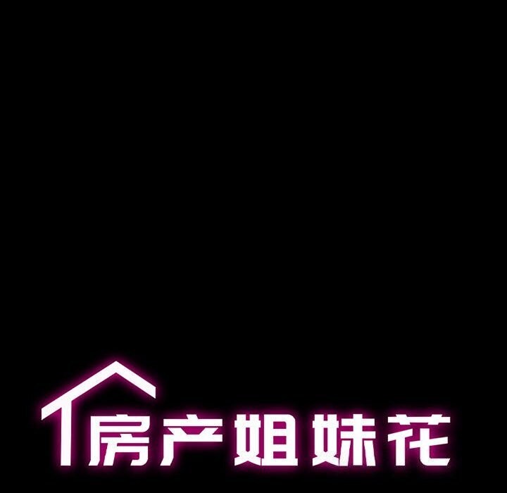 12P - 房产姐妹花