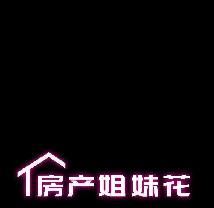 10P - 房产姐妹花