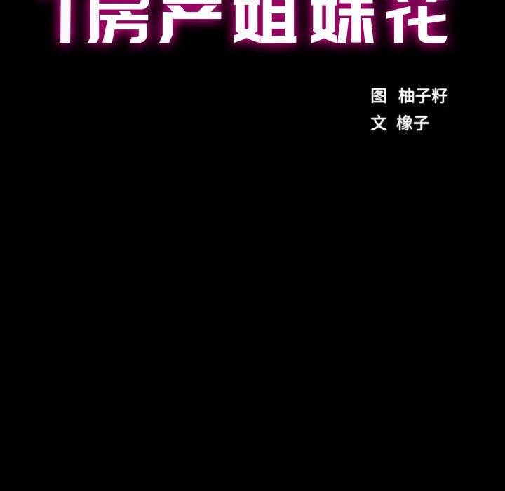 15P - 房产姐妹花