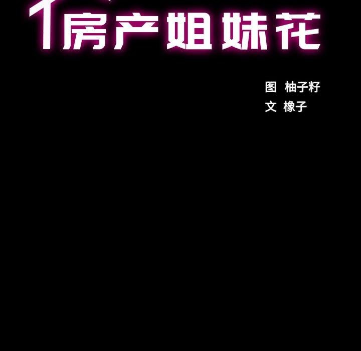 15P - 房产姐妹花
