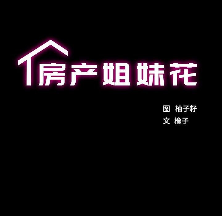 18P - 房产姐妹花