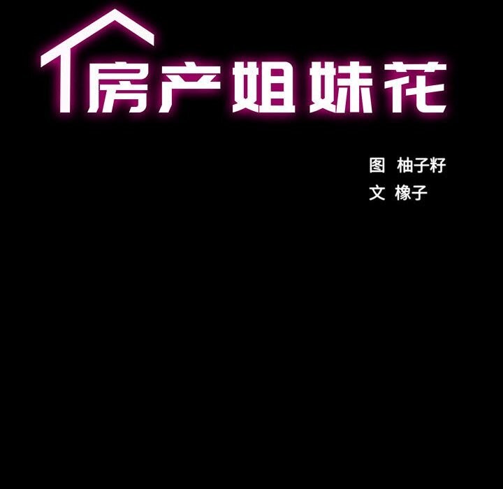 12P - 房产姐妹花
