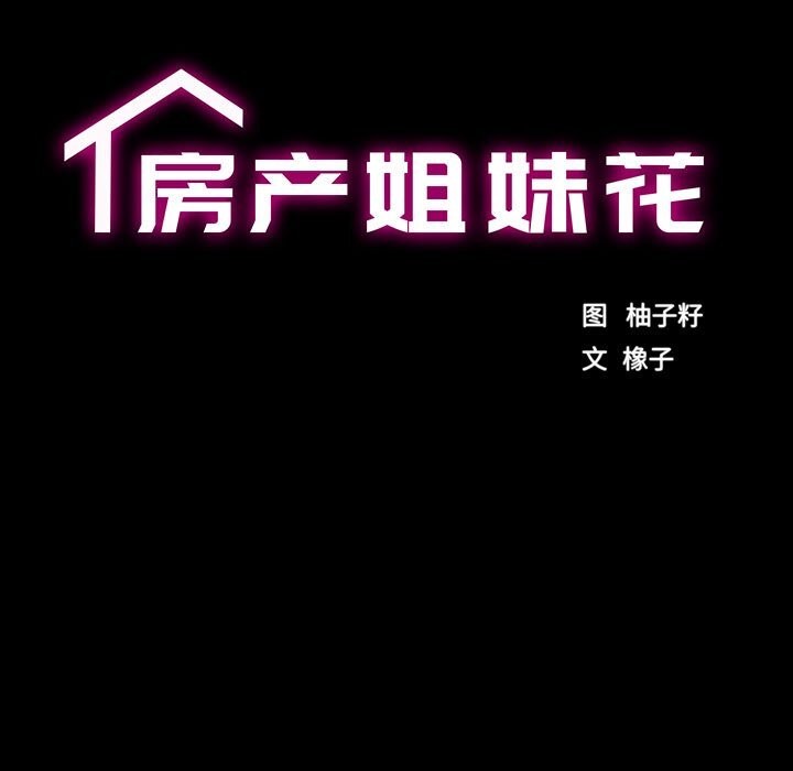 13P - 房产姐妹花