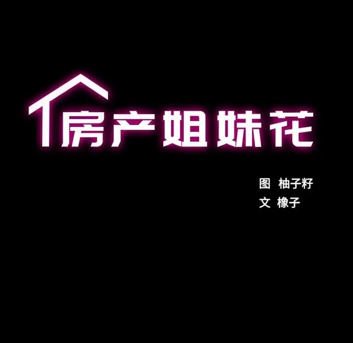 42P - 房产姐妹花