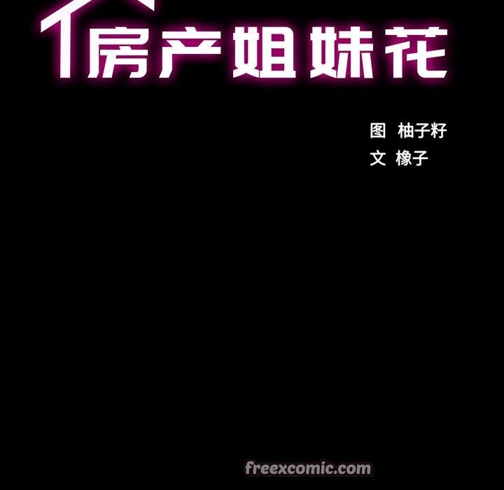 16P - 房产姐妹花