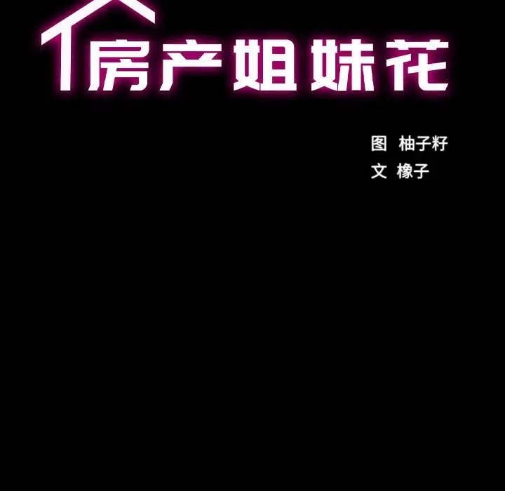 18P - 房产姐妹花