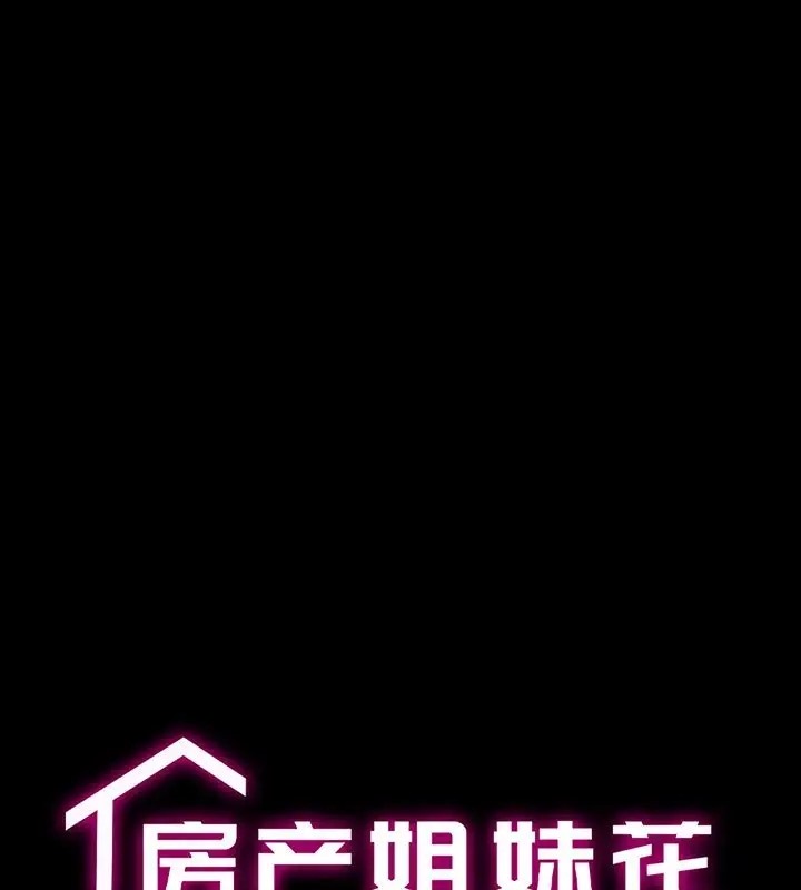 16P - 房产姐妹花