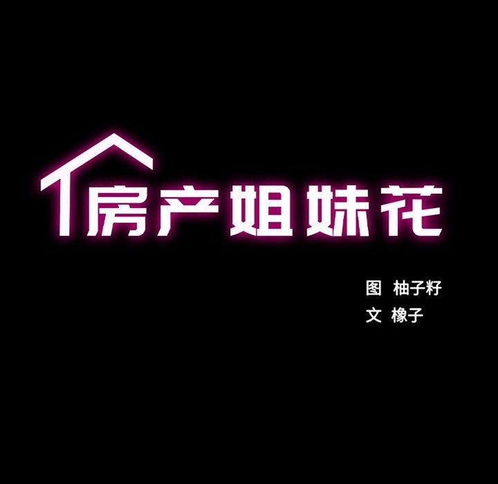 17P - 房产姐妹花