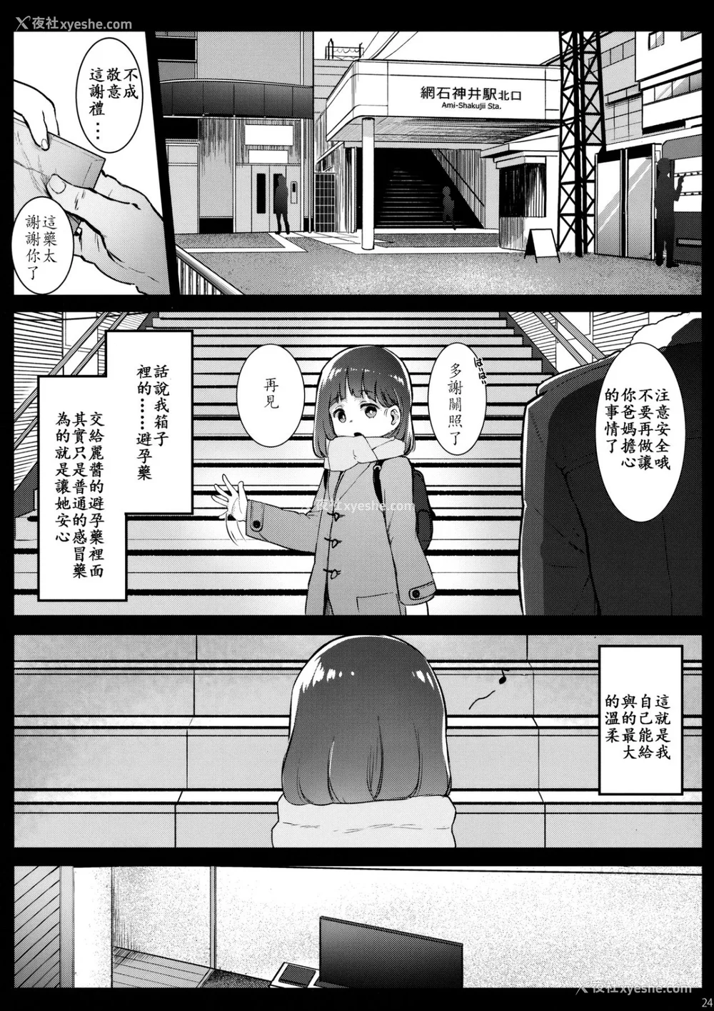 104P - [コワレ田ラジ男 (ヒーローキィ)]チビメス援交日志 -总集篇-[中国翻訳][疏码][DL版][TK个人翻译]