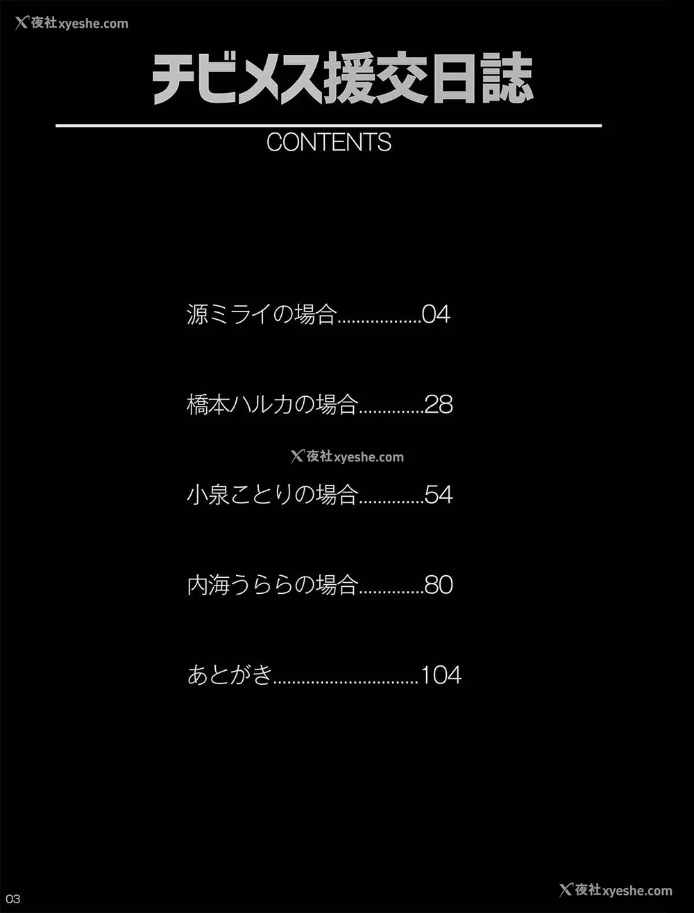3P - [コワレ田ラジ男 (ヒーローキィ)]チビメス援交日志 -总集篇-[中国翻訳][疏码][DL版][TK个人翻译]