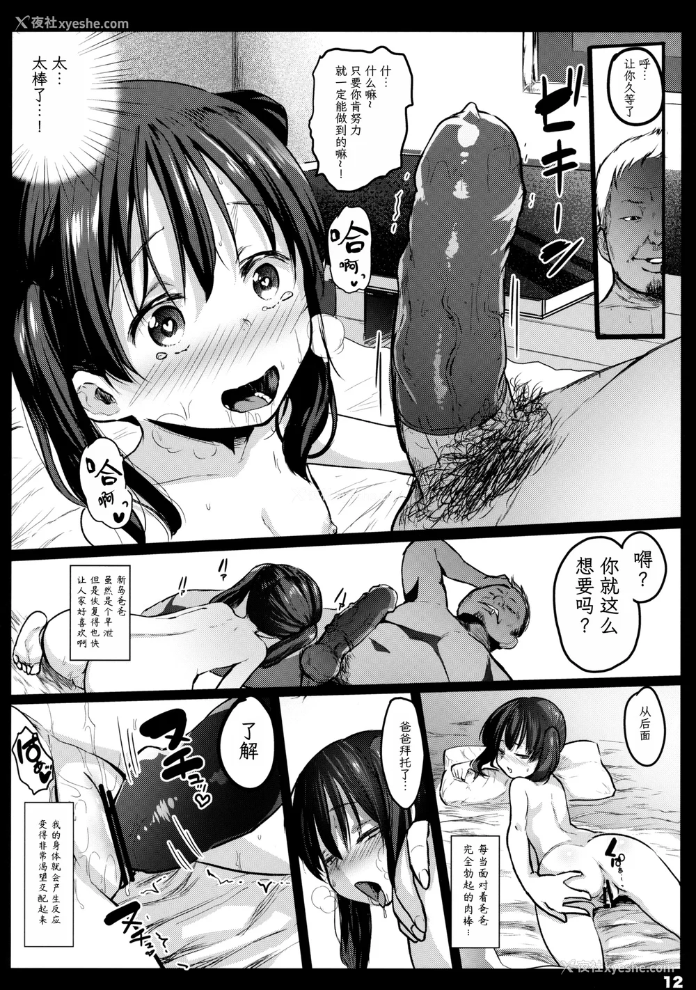 40P - [コワレ田ラジ男 (ヒーローキィ)]チビメス援交日志 -总集篇-[中国翻訳][疏码][DL版][TK个人翻译]