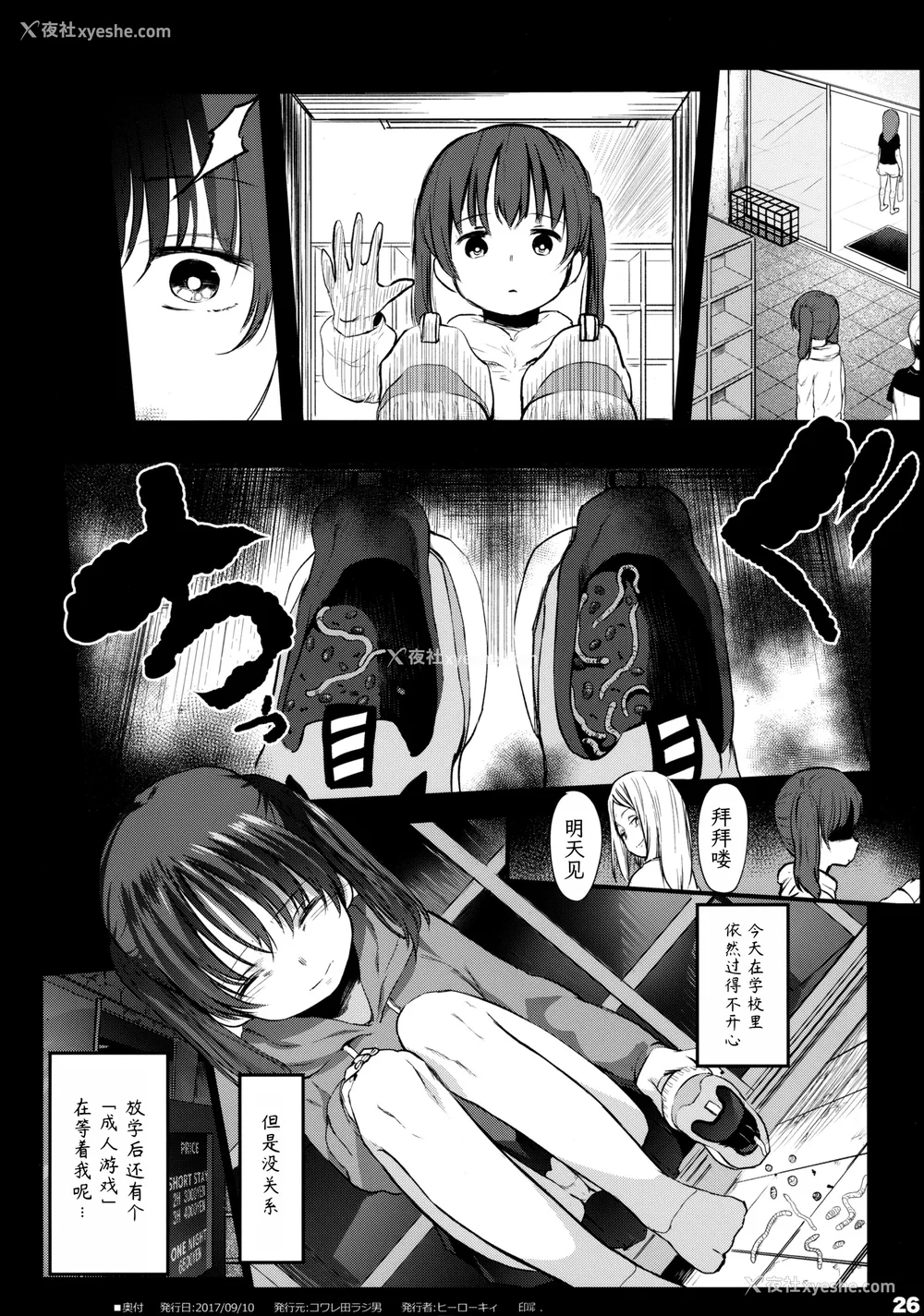 54P - [コワレ田ラジ男 (ヒーローキィ)]チビメス援交日志 -总集篇-[中国翻訳][疏码][DL版][TK个人翻译]