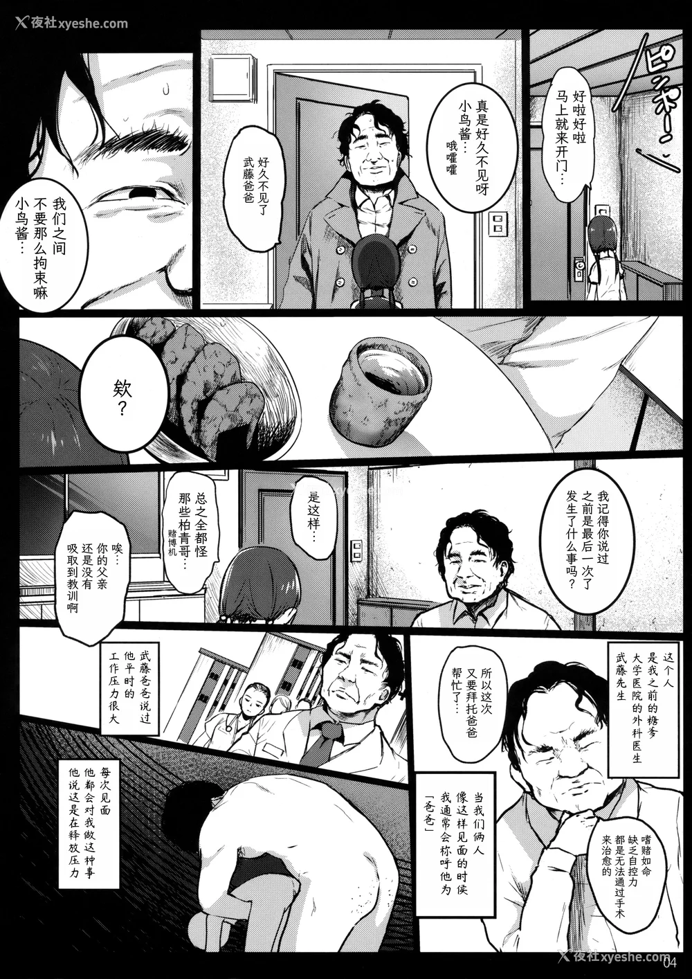 58P - [コワレ田ラジ男 (ヒーローキィ)]チビメス援交日志 -总集篇-[中国翻訳][疏码][DL版][TK个人翻译]
