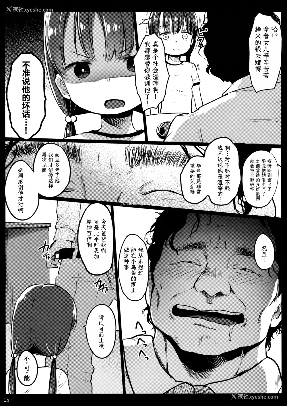 59P - [コワレ田ラジ男 (ヒーローキィ)]チビメス援交日志 -总集篇-[中国翻訳][疏码][DL版][TK个人翻译]