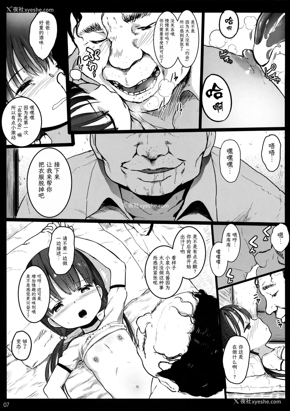 61P - [コワレ田ラジ男 (ヒーローキィ)]チビメス援交日志 -总集篇-[中国翻訳][疏码][DL版][TK个人翻译]