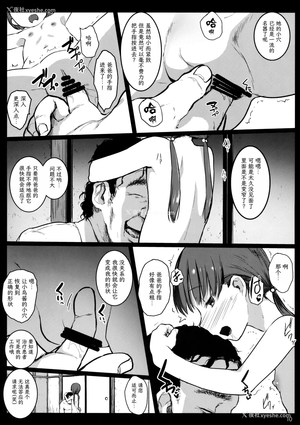 64P - [コワレ田ラジ男 (ヒーローキィ)]チビメス援交日志 -总集篇-[中国翻訳][疏码][DL版][TK个人翻译]
