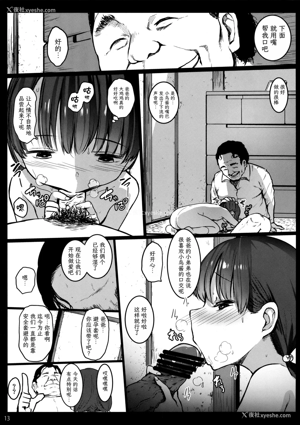 67P - [コワレ田ラジ男 (ヒーローキィ)]チビメス援交日志 -总集篇-[中国翻訳][疏码][DL版][TK个人翻译]