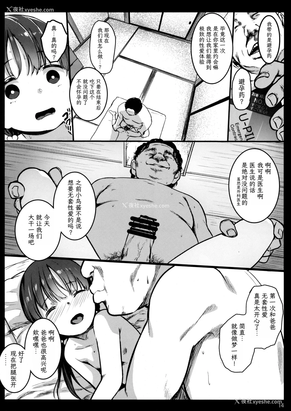 68P - [コワレ田ラジ男 (ヒーローキィ)]チビメス援交日志 -总集篇-[中国翻訳][疏码][DL版][TK个人翻译]