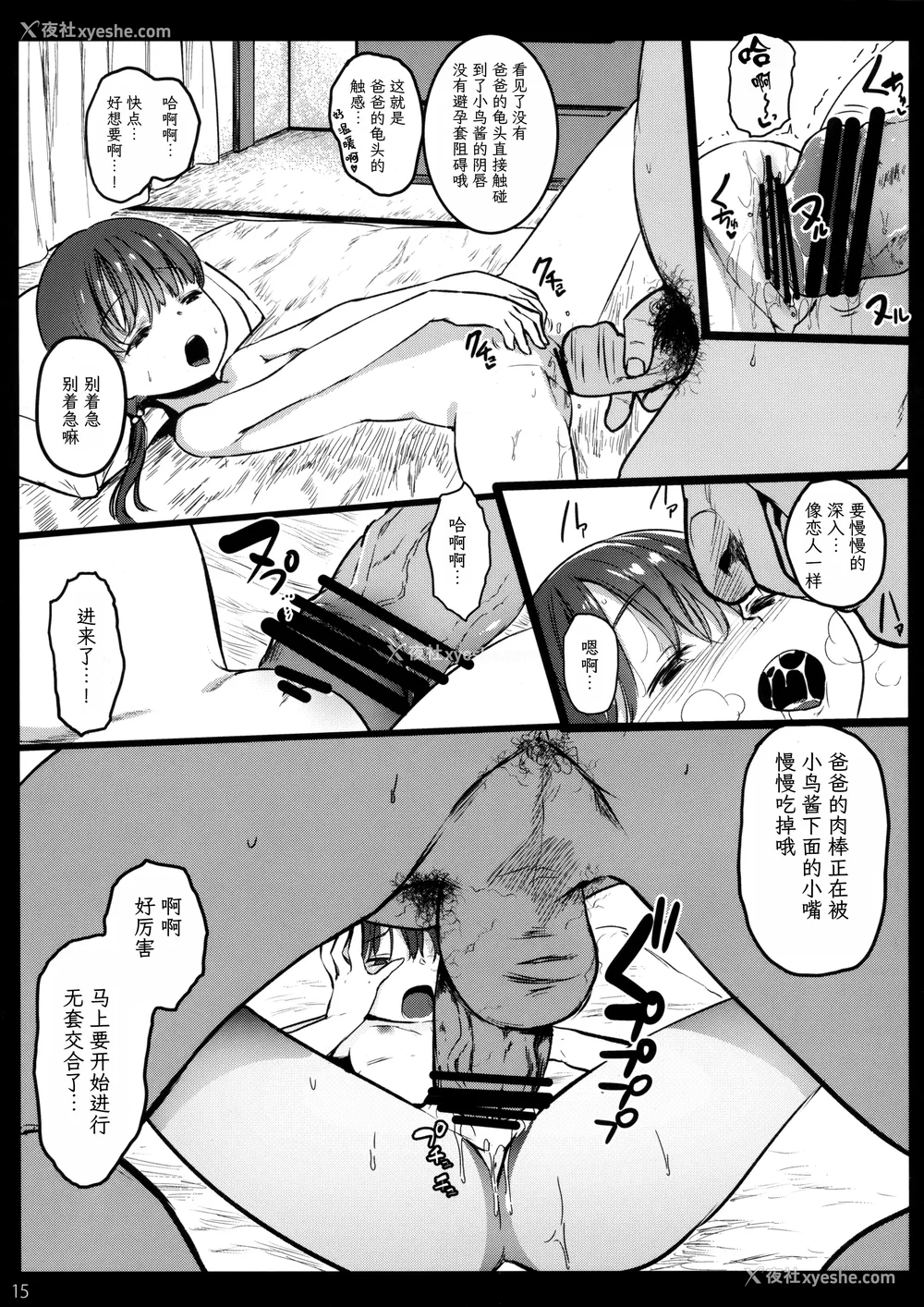 69P - [コワレ田ラジ男 (ヒーローキィ)]チビメス援交日志 -总集篇-[中国翻訳][疏码][DL版][TK个人翻译]