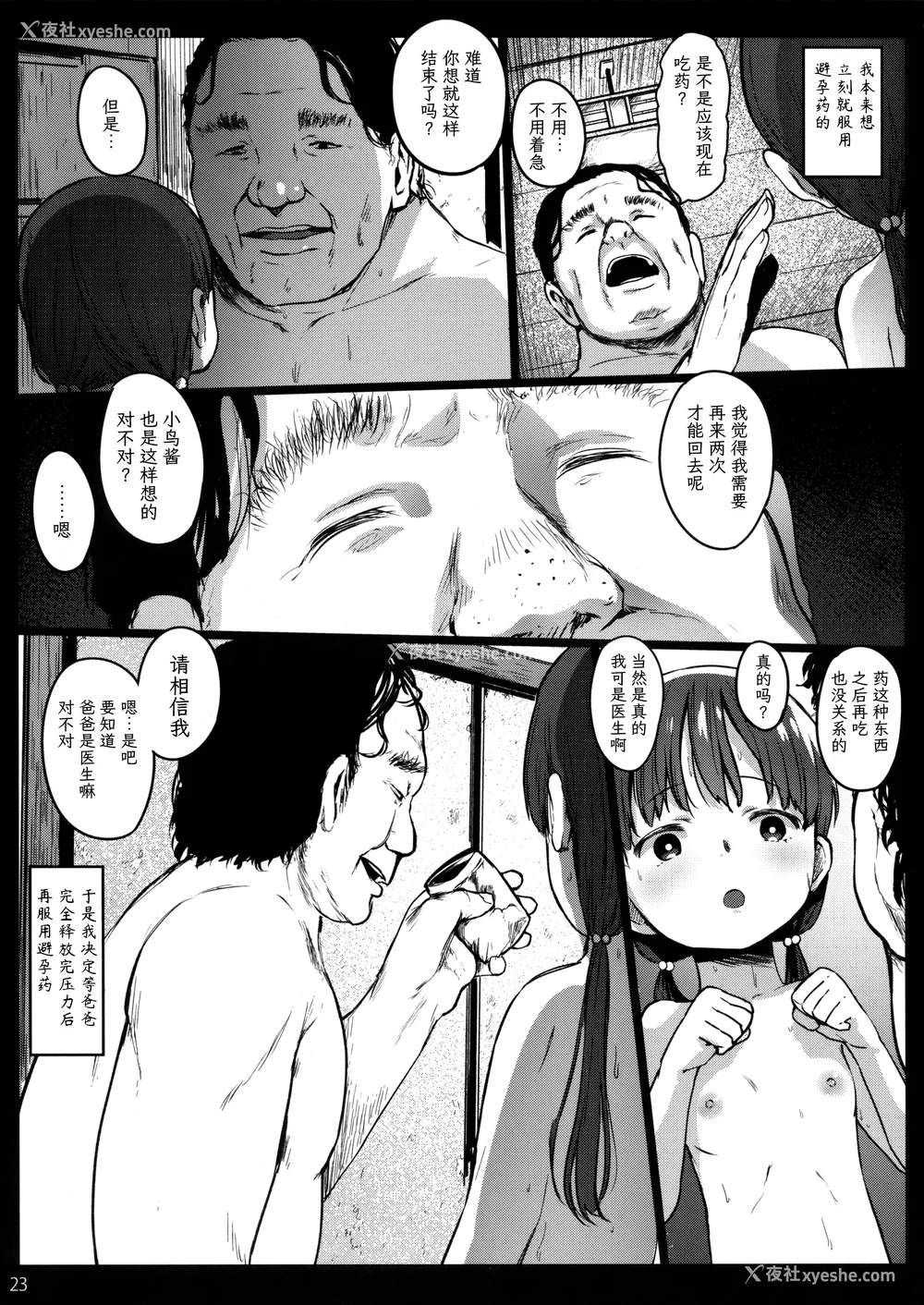 77P - [コワレ田ラジ男 (ヒーローキィ)]チビメス援交日志 -总集篇-[中国翻訳][疏码][DL版][TK个人翻译]