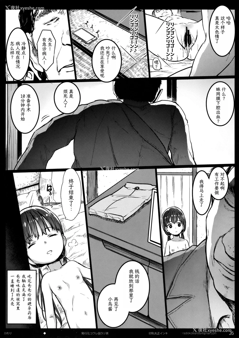 80P - [コワレ田ラジ男 (ヒーローキィ)]チビメス援交日志 -总集篇-[中国翻訳][疏码][DL版][TK个人翻译]