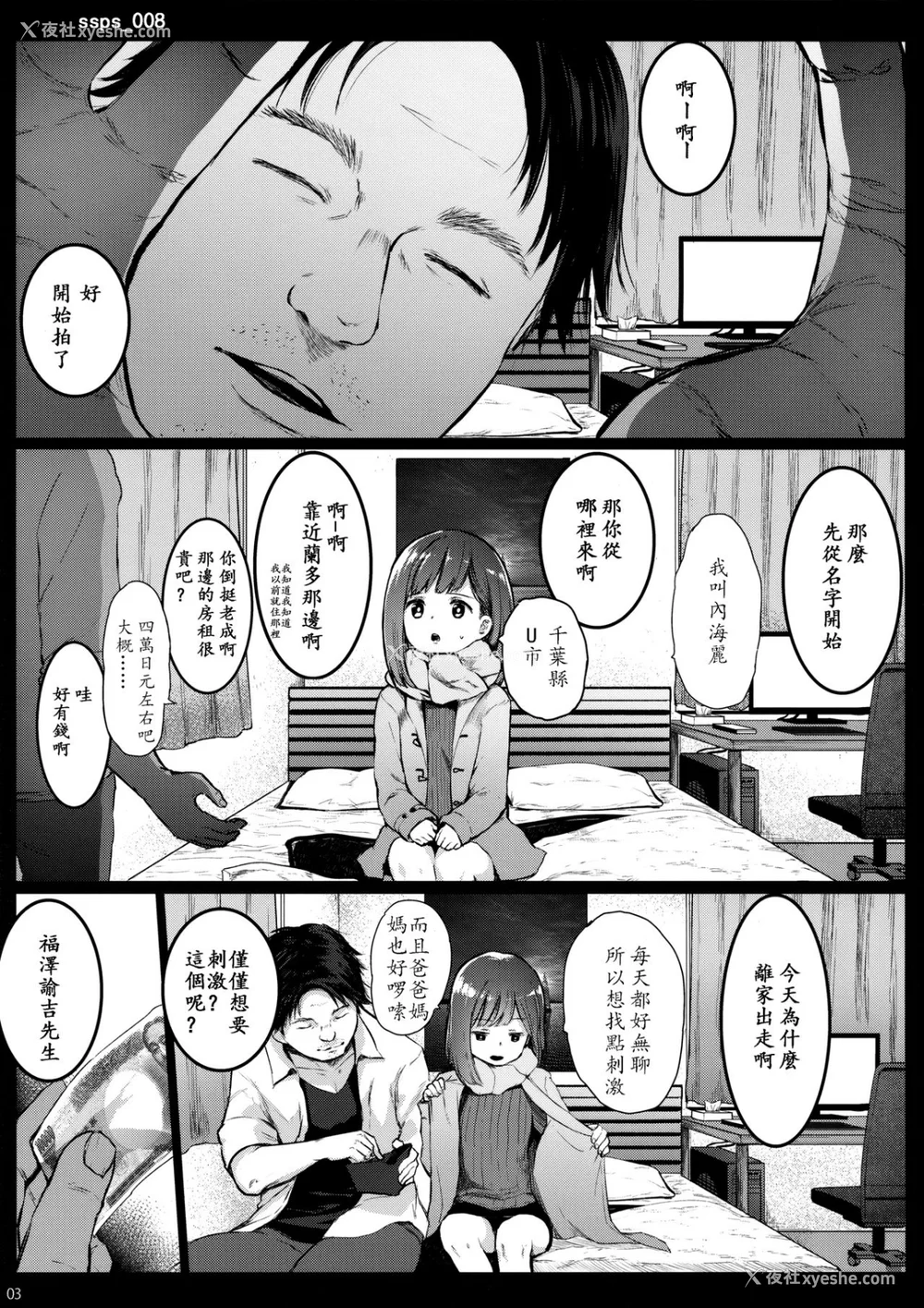 83P - [コワレ田ラジ男 (ヒーローキィ)]チビメス援交日志 -总集篇-[中国翻訳][疏码][DL版][TK个人翻译]