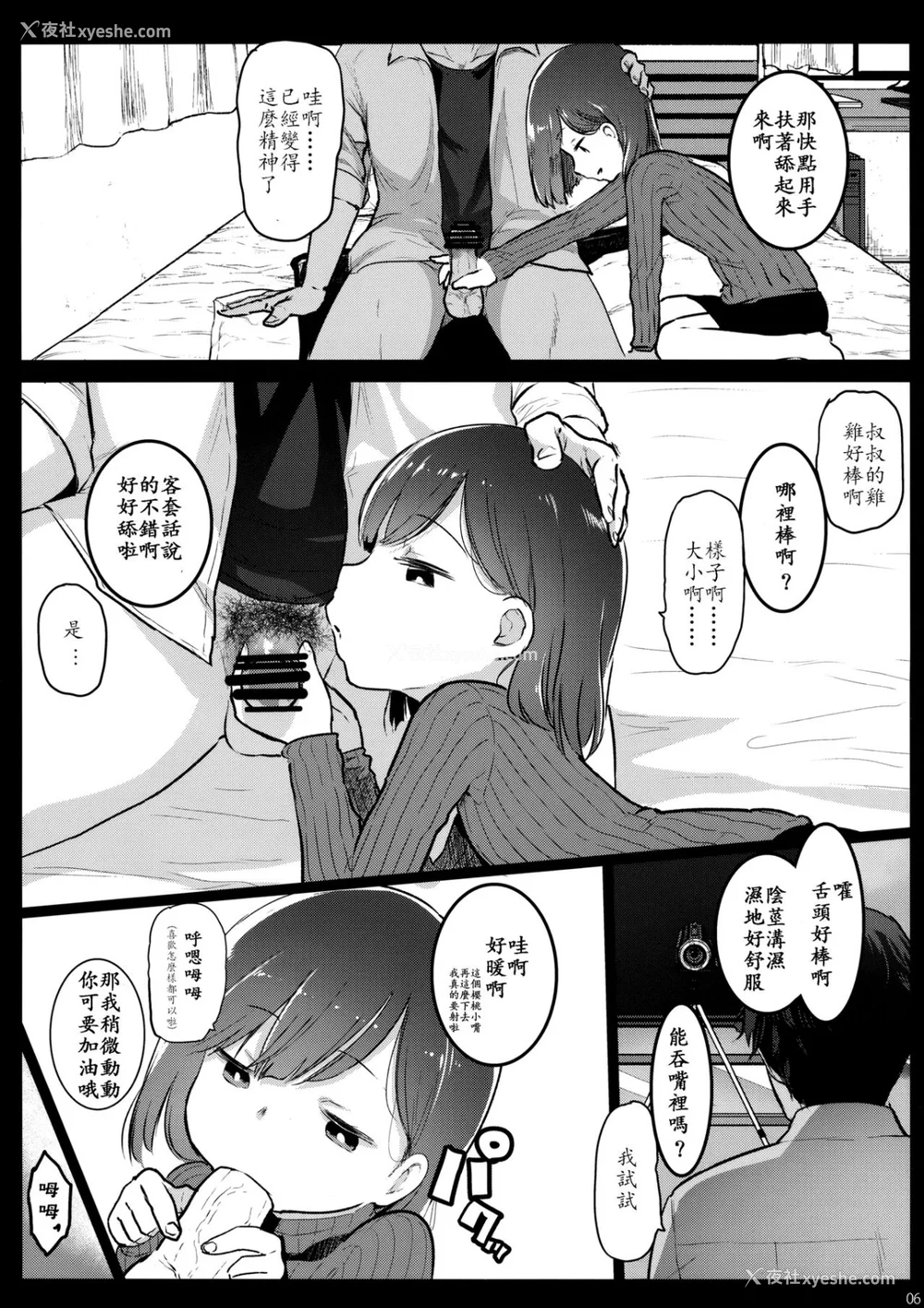 86P - [コワレ田ラジ男 (ヒーローキィ)]チビメス援交日志 -总集篇-[中国翻訳][疏码][DL版][TK个人翻译]