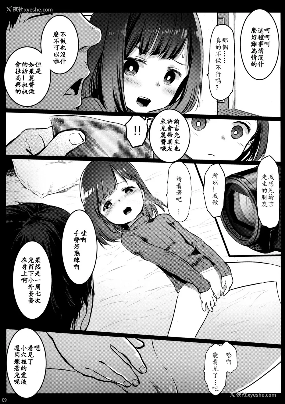 89P - [コワレ田ラジ男 (ヒーローキィ)]チビメス援交日志 -总集篇-[中国翻訳][疏码][DL版][TK个人翻译]