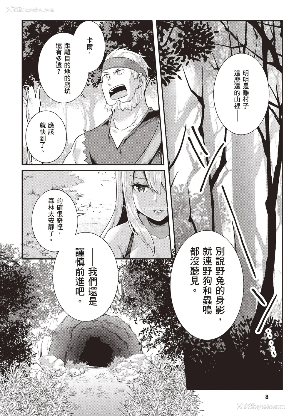 11P - [あび]在淫靡洞窟的深处中|淫靡な洞窟のその奥で1~5 [中国翻訳][白码][飞鸟自购]