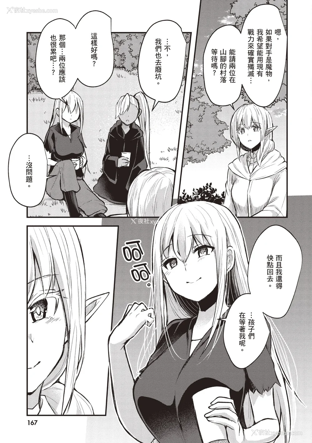 167P - [あび]在淫靡洞窟的深处中|淫靡な洞窟のその奥で1~5 [中国翻訳][白码][飞鸟自购]