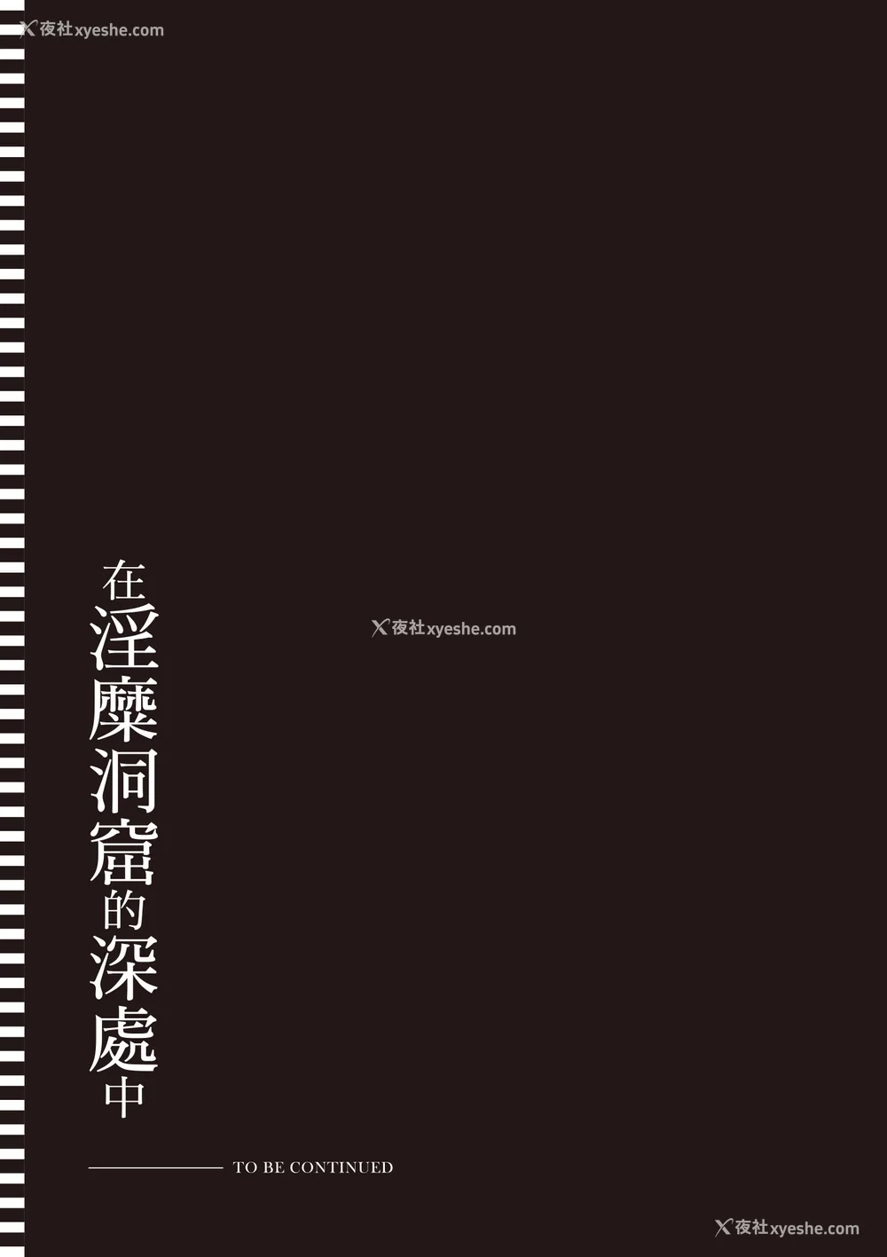 344P - [あび]在淫靡洞窟的深处中|淫靡な洞窟のその奥で1~5 [中国翻訳][白码][飞鸟自购]