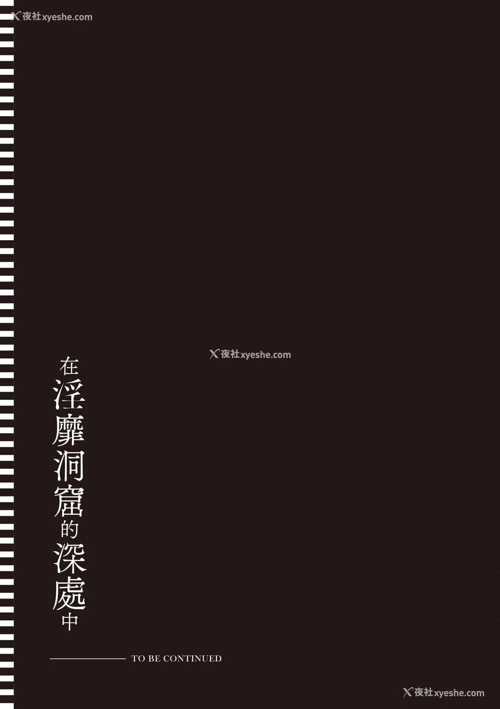 498P - [あび]在淫靡洞窟的深处中|淫靡な洞窟のその奥で1~5 [中国翻訳][白码][飞鸟自购]