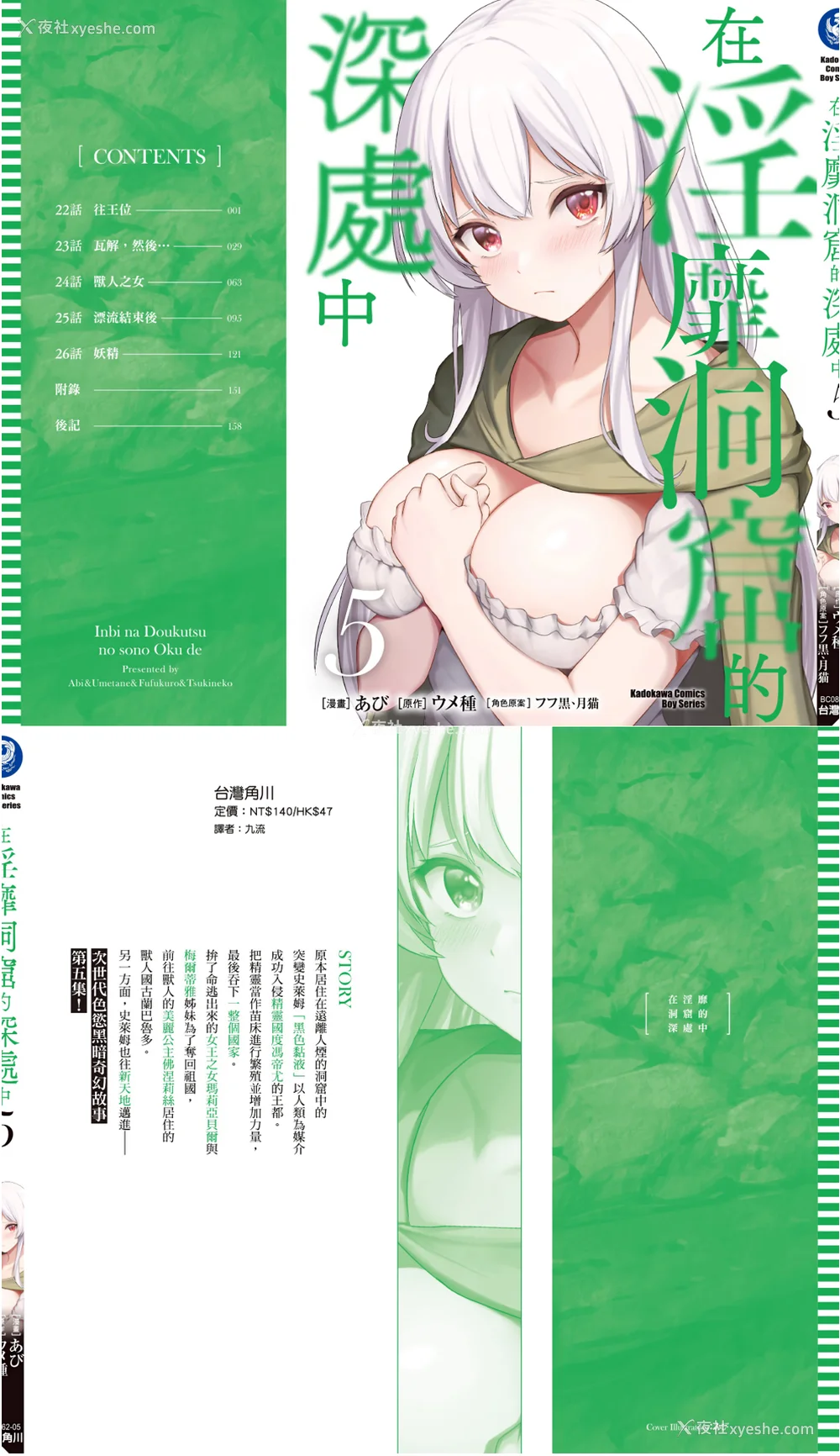 657P - [あび]在淫靡洞窟的深处中|淫靡な洞窟のその奥で1~5 [中国翻訳][白码][飞鸟自购]