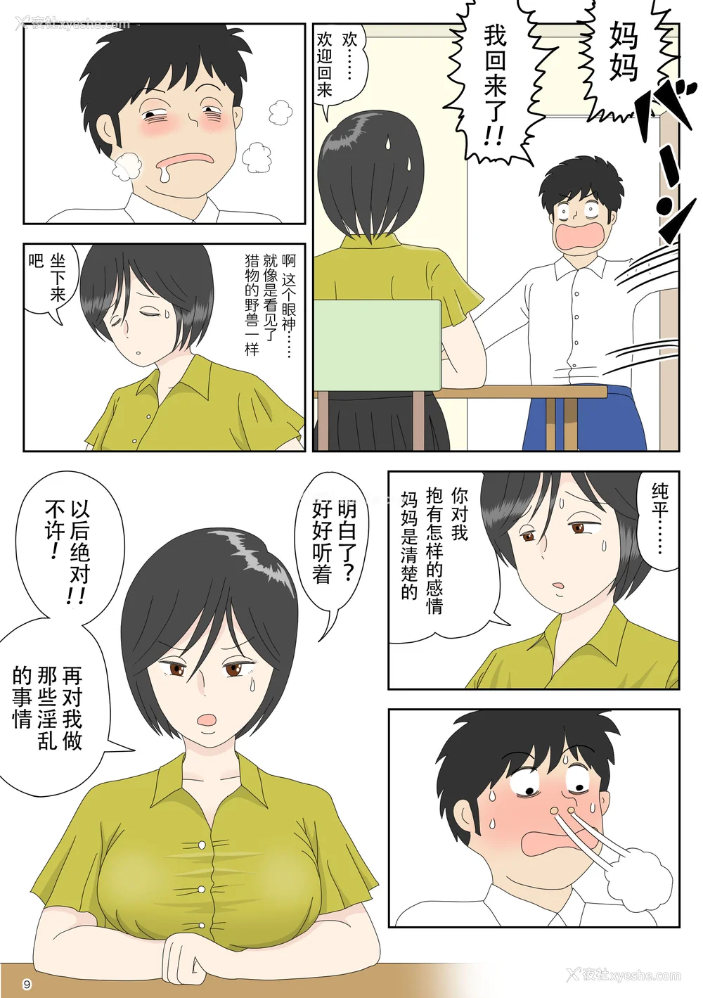 102P - [水洗いの会]オナネタ母さん|自慰素材妈妈 1~4(完结篇) その后[中国翻訳][薄码]