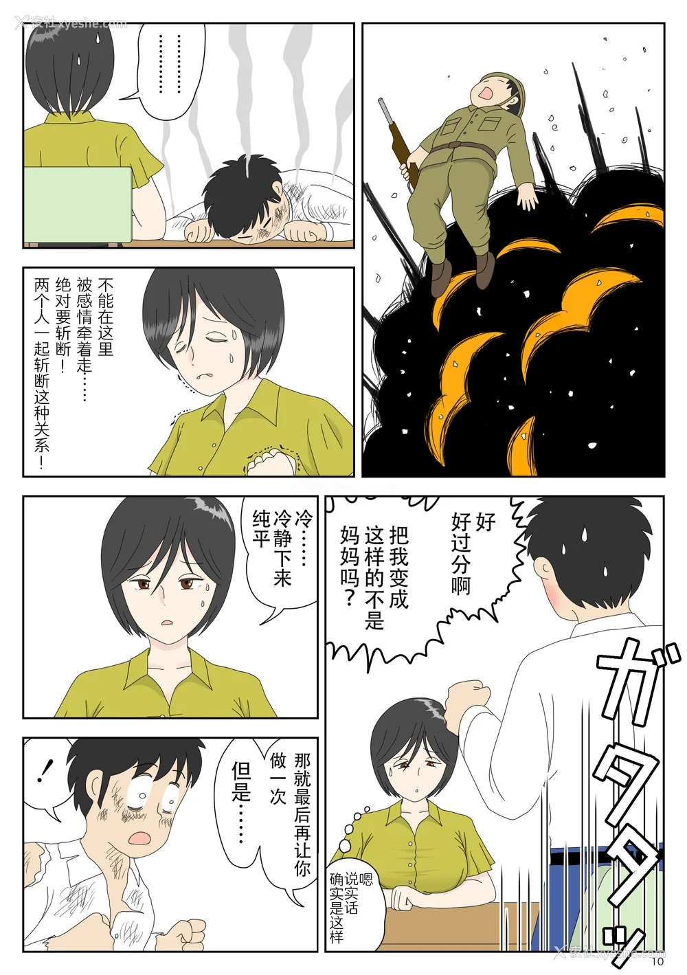 103P - [水洗いの会]オナネタ母さん|自慰素材妈妈 1~4(完结篇) その后[中国翻訳][薄码]