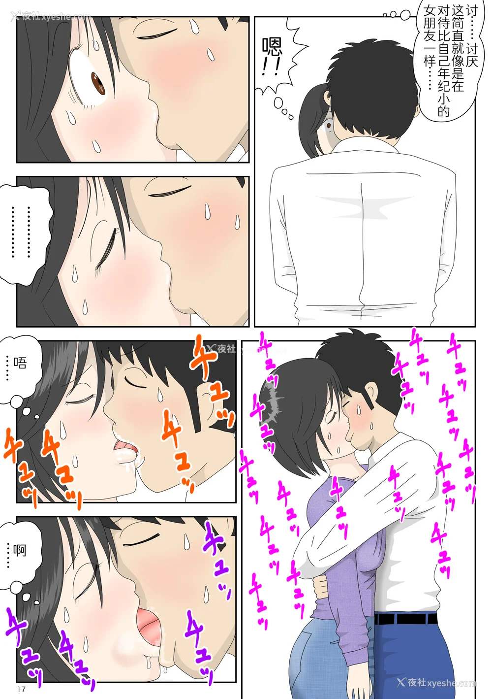 109P - [水洗いの会]オナネタ母さん|自慰素材妈妈 1~4(完结篇) その后[中国翻訳][薄码]