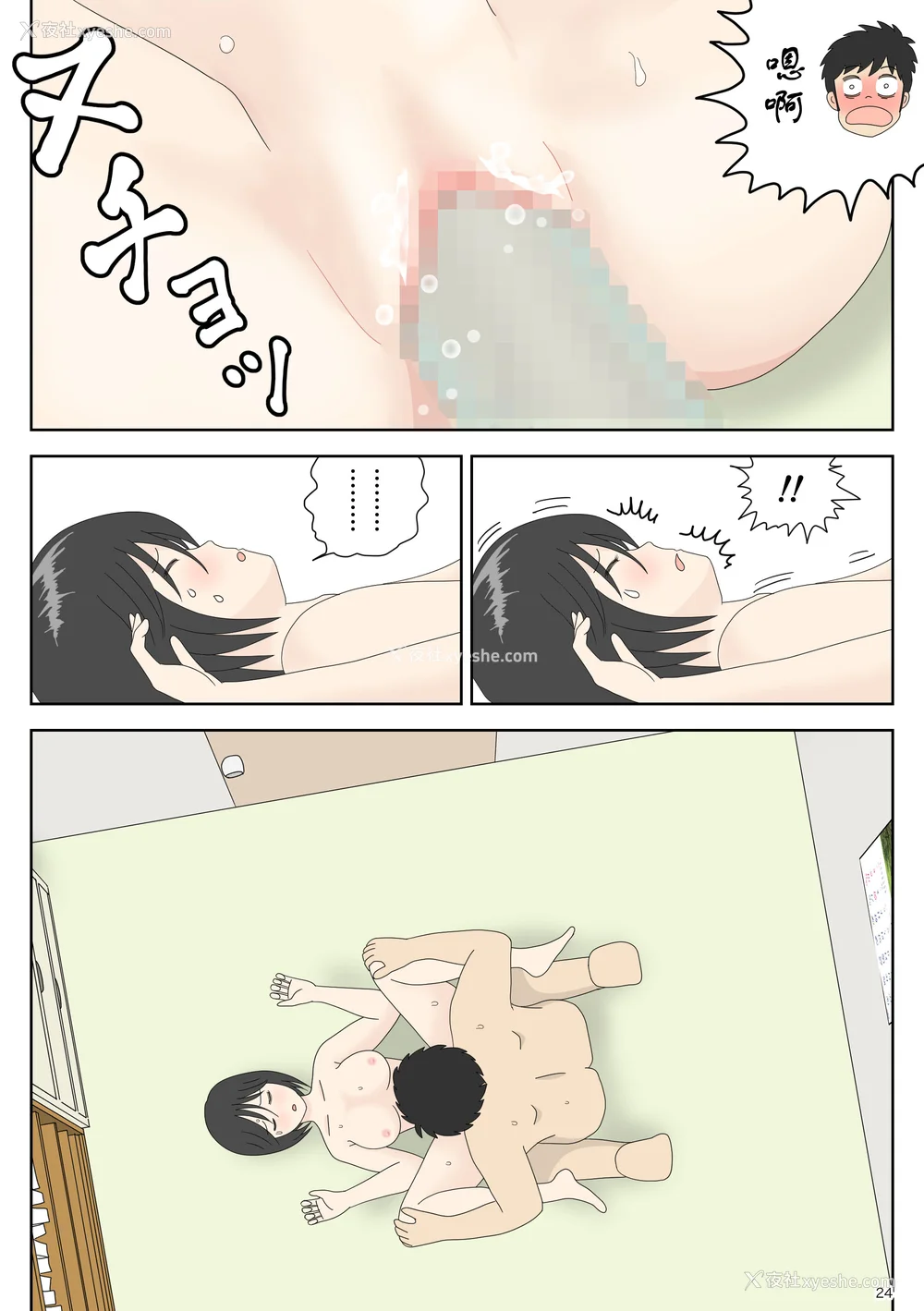 117P - [水洗いの会]オナネタ母さん|自慰素材妈妈 1~4(完结篇) その后[中国翻訳][薄码]