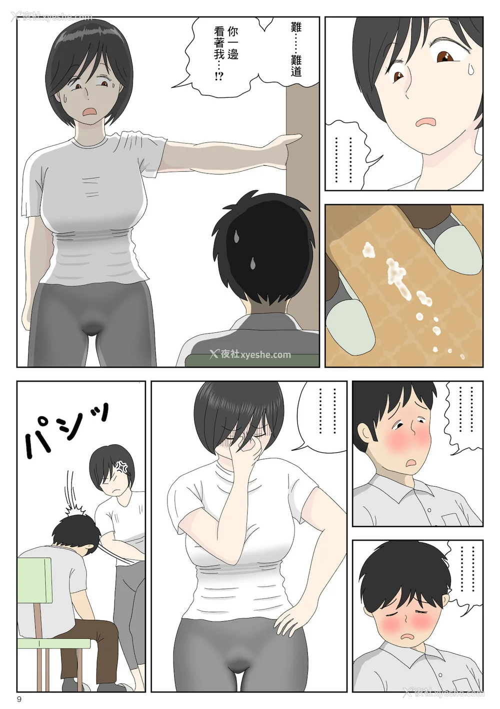 11P - [水洗いの会]オナネタ母さん|自慰素材妈妈 1~4(完结篇) その后[中国翻訳][薄码]