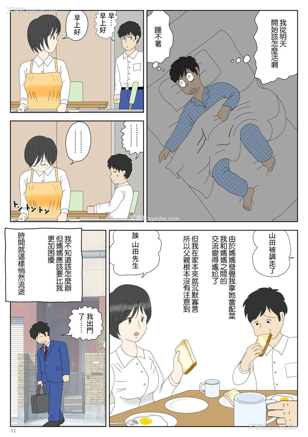 13P - [水洗いの会]オナネタ母さん|自慰素材妈妈 1~4(完结篇) その后[中国翻訳][薄码]