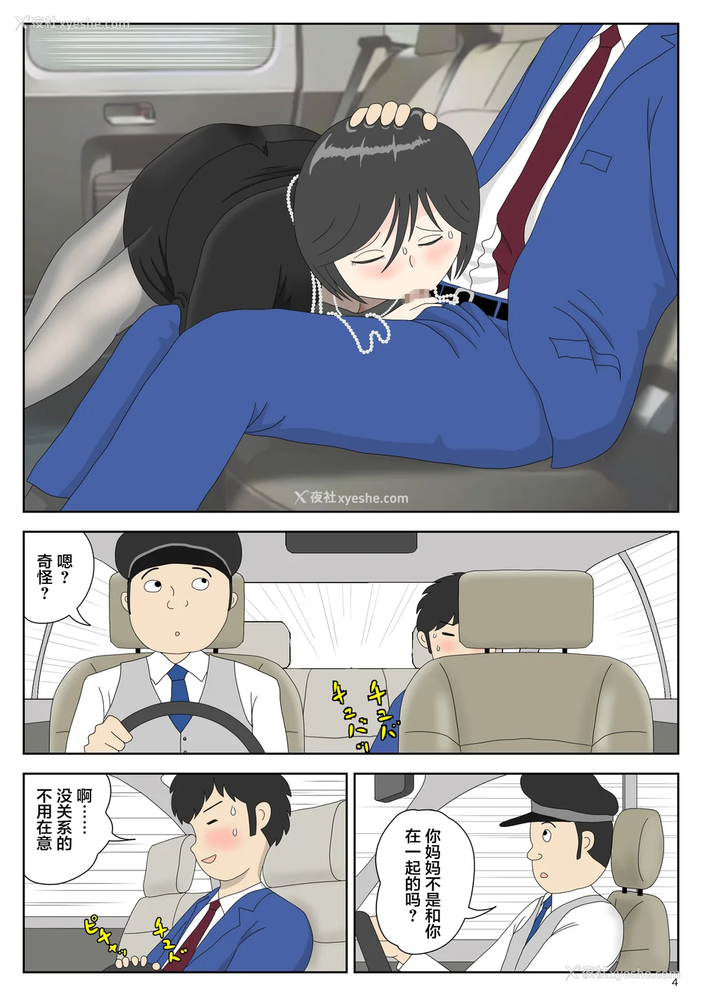 143P - [水洗いの会]オナネタ母さん|自慰素材妈妈 1~4(完结篇) その后[中国翻訳][薄码]
