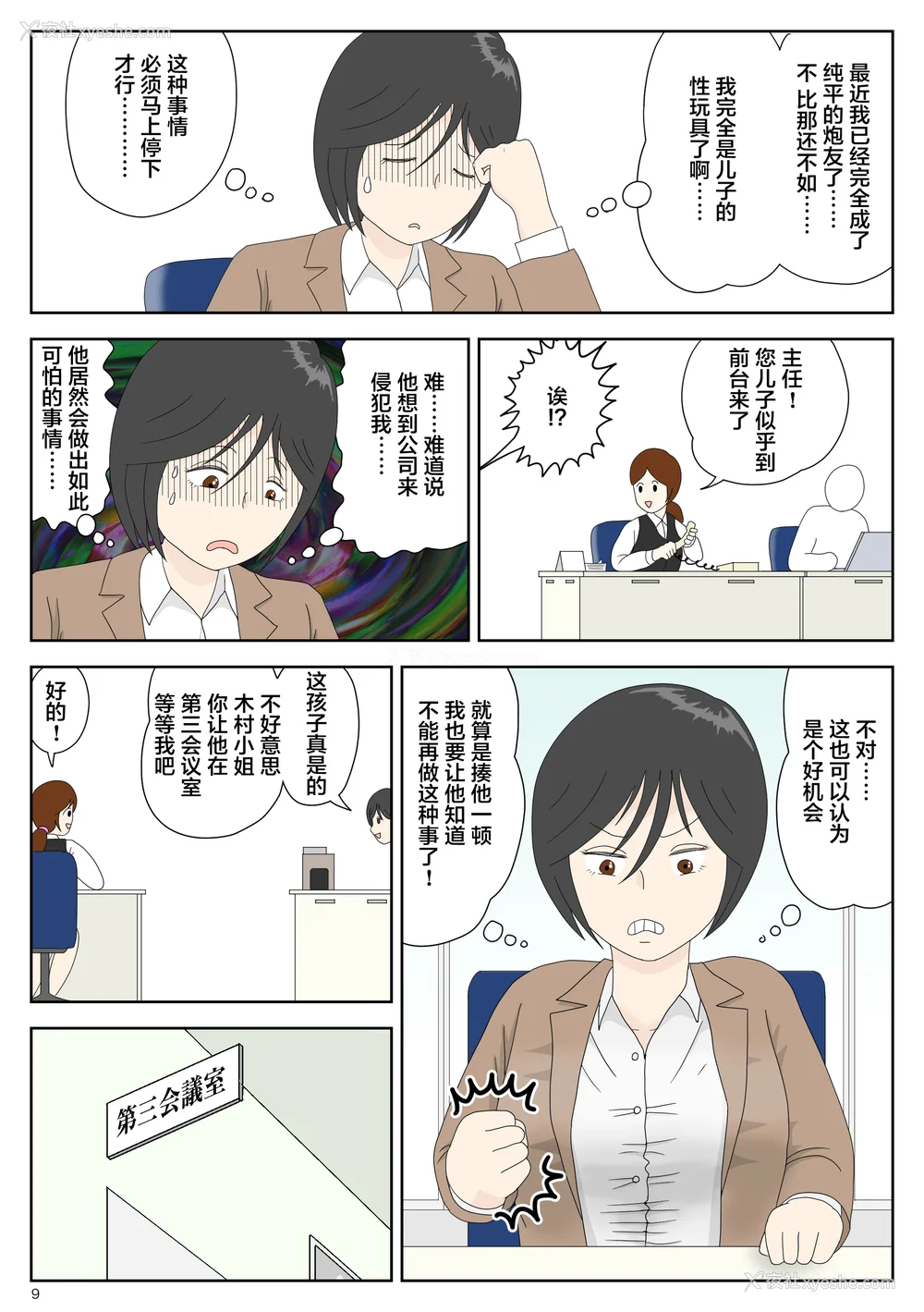 148P - [水洗いの会]オナネタ母さん|自慰素材妈妈 1~4(完结篇) その后[中国翻訳][薄码]