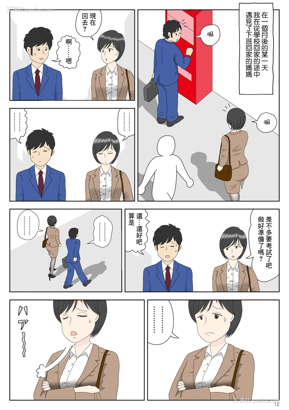 14P - [水洗いの会]オナネタ母さん|自慰素材妈妈 1~4(完结篇) その后[中国翻訳][薄码]