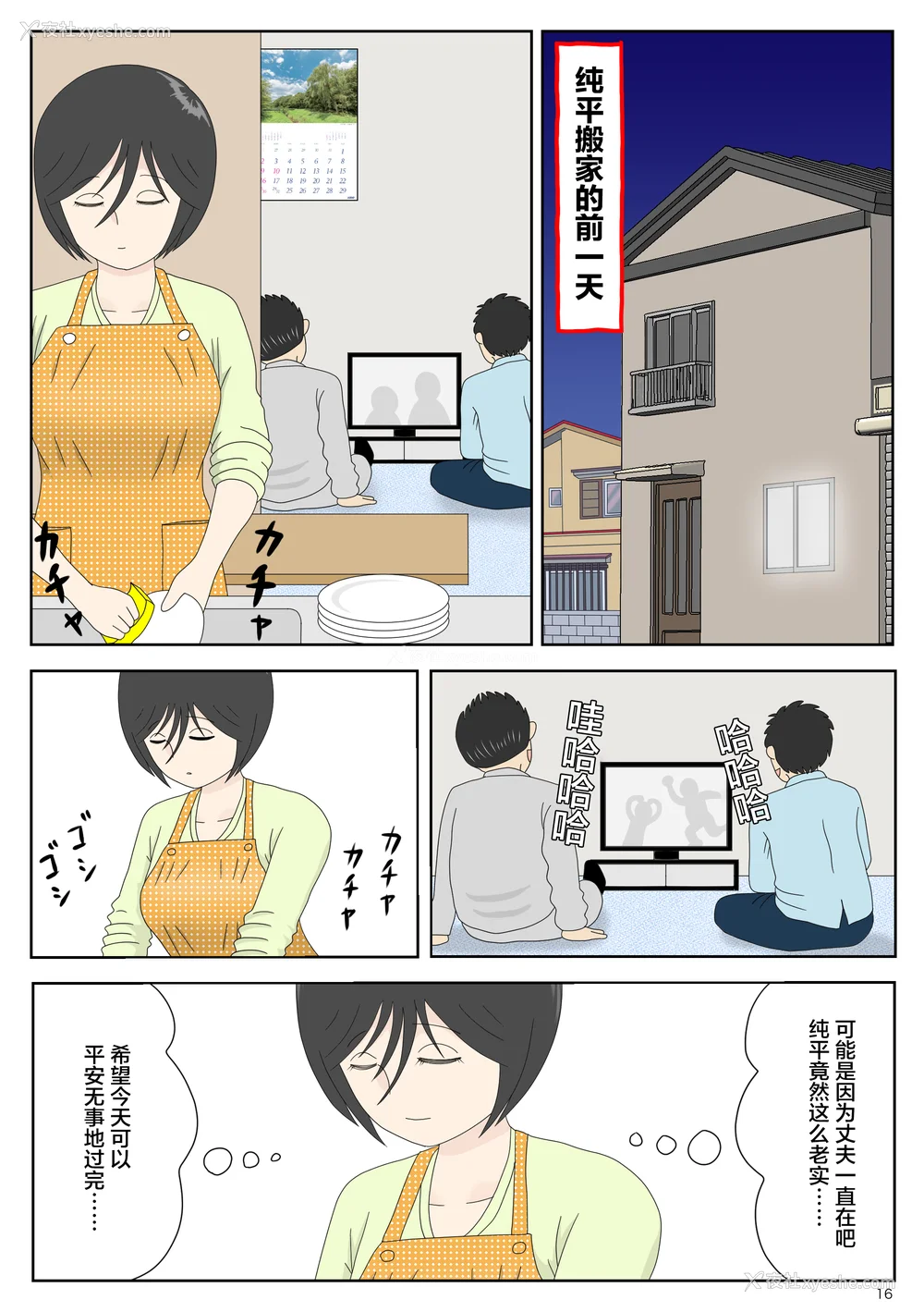 155P - [水洗いの会]オナネタ母さん|自慰素材妈妈 1~4(完结篇) その后[中国翻訳][薄码]